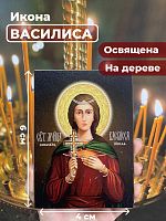  Освященная икона на дереве "Святая мученица Василиса"
