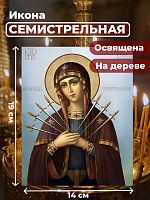  Освященная икона на дереве "Божия Матерь Семистрельная"